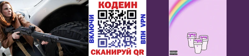 Кодеин Purple Drank  ОМГ ОМГ ссылка  Бежецк 